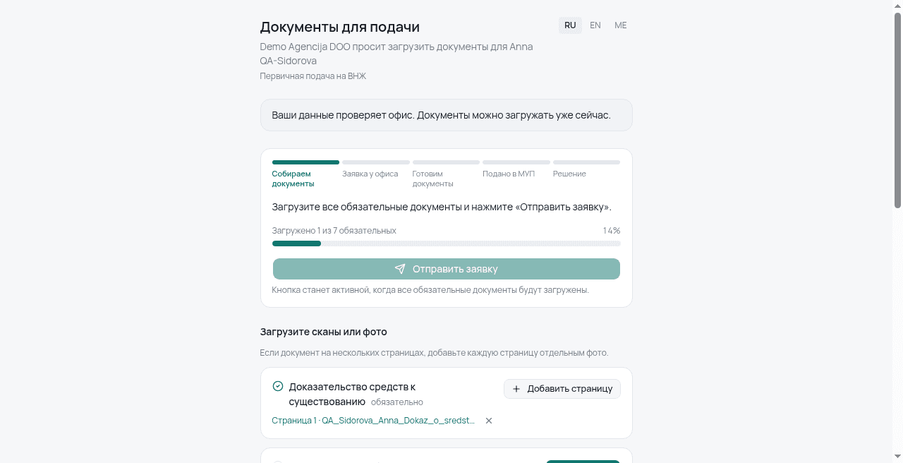Страница дела: стадии, прогресс по документам, кнопка «Отправить заявку»