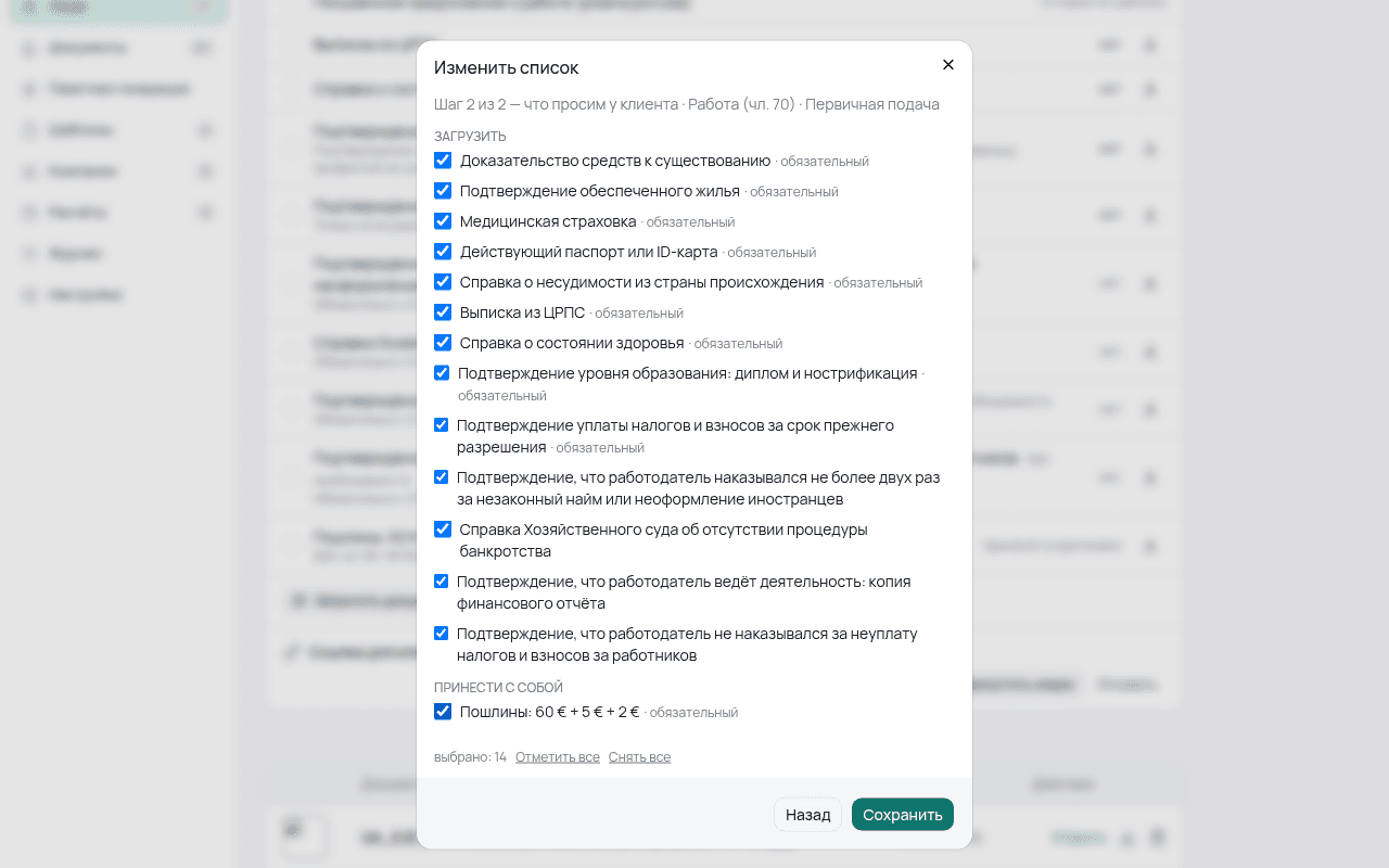 Офис отмечает, что просим загрузить и что принести с собой. Список правится и после отправки ссылки.