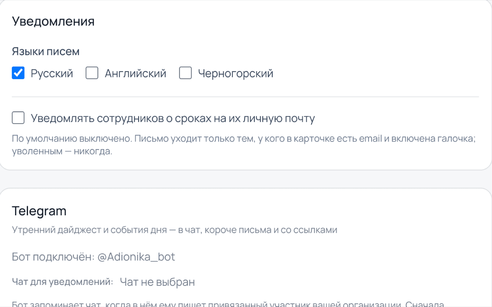 Письма людям на их языке и утренний дайджест в мессенджер.