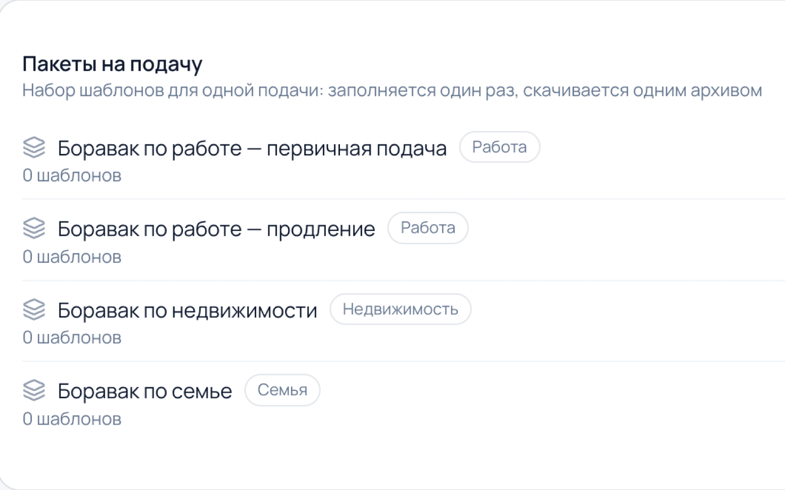 Пакеты на подачу по основаниям: заполняются один раз из ваших шаблонов, скачиваются одним архивом.